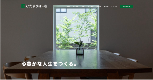 ひだまりホーム